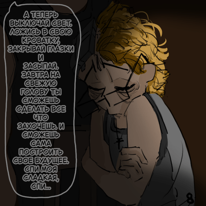 Комикс Не амнезия (Часть 97)