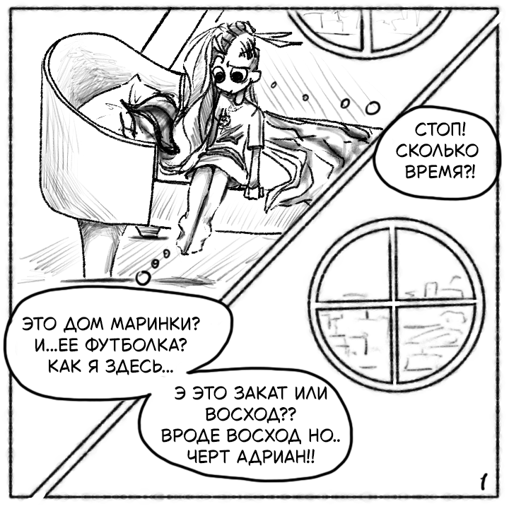 Комикс Не амнезия (Часть 98)