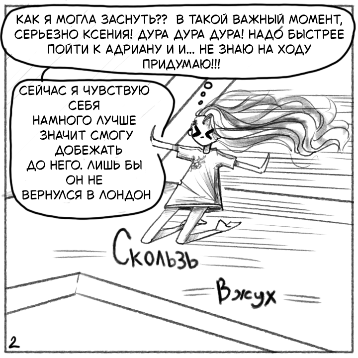 Комикс Не амнезия (Часть 98)