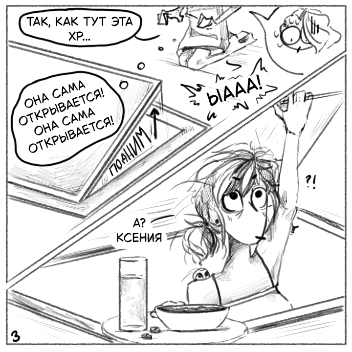 Комикс Не амнезия (Часть 98)