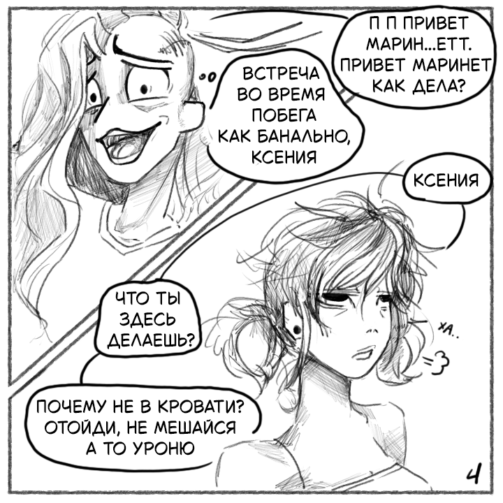 Комикс Не амнезия (Часть 98)