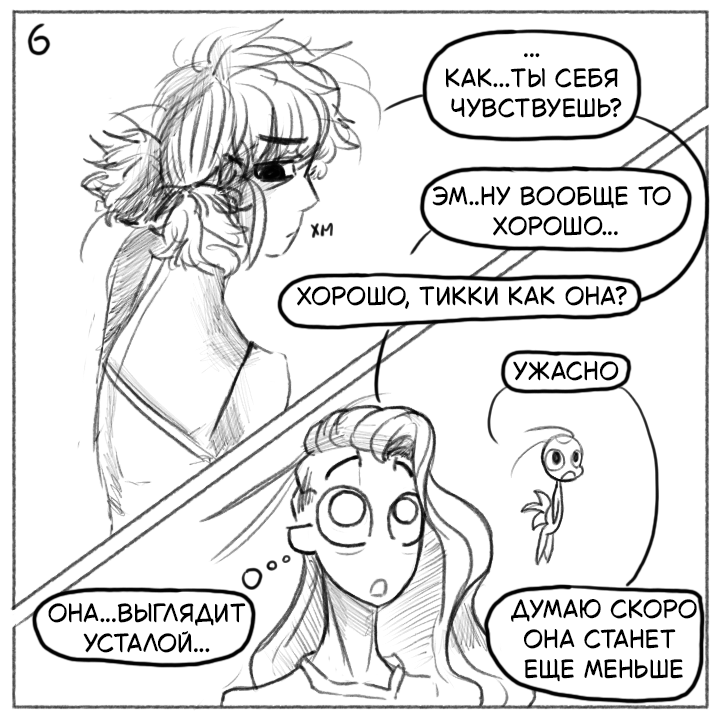 Комикс Не амнезия (Часть 98)