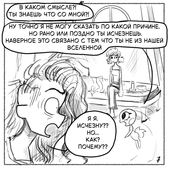 Комикс Не амнезия (Часть 98)