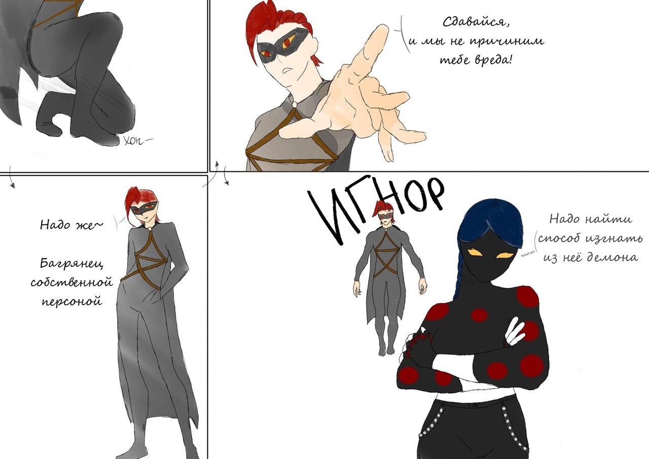 Комикс Багрянец AU (Часть 1)