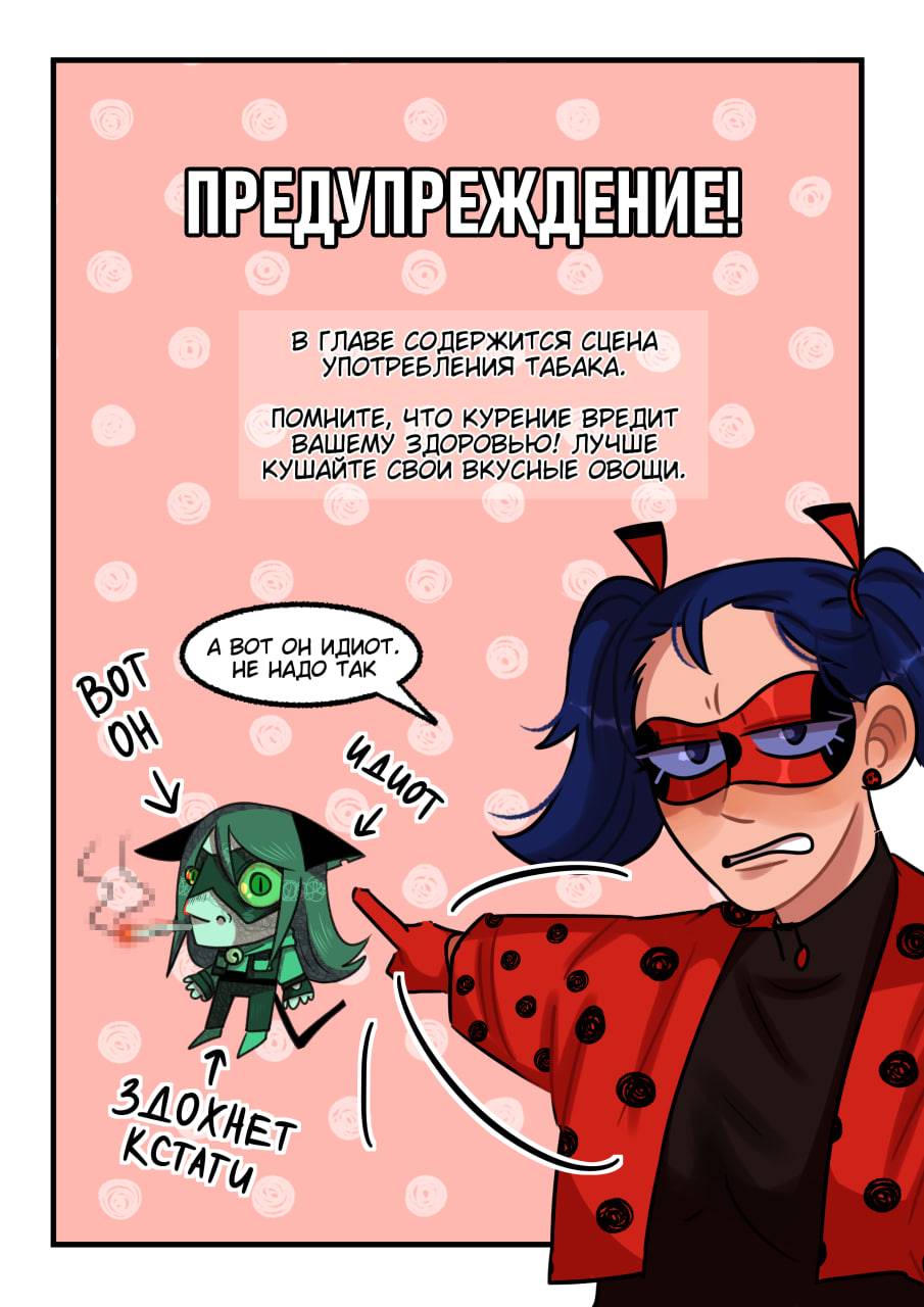 Комикс Новые Ледибаг и Кот Нуар (Часть 46)