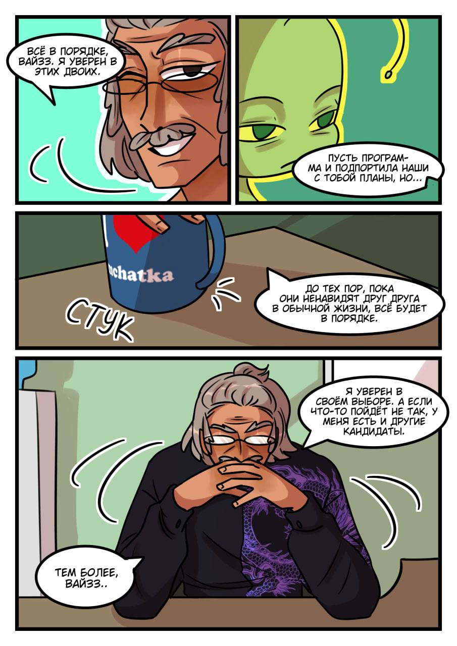 Комикс Новые Ледибаг и Кот Нуар (Часть 49)