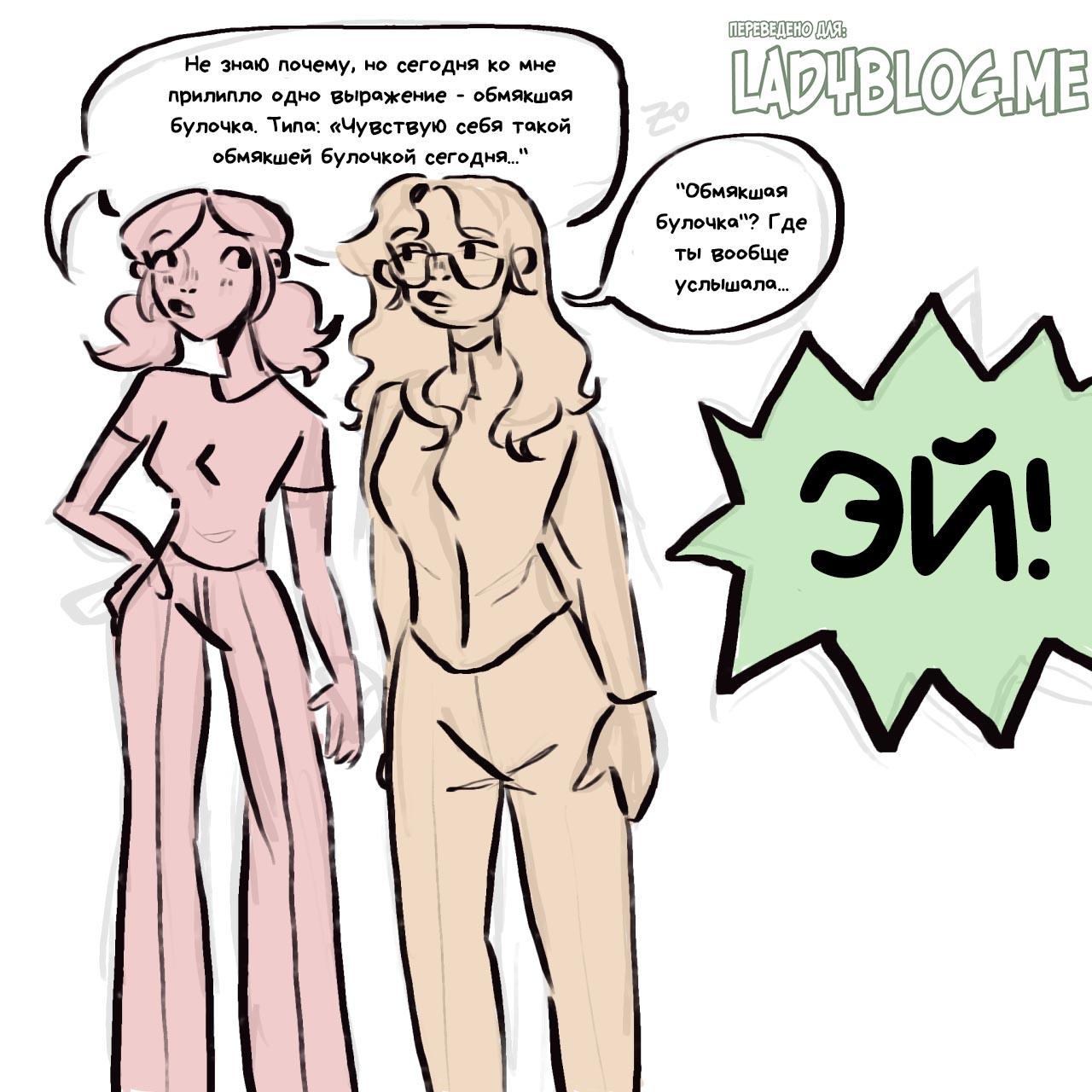 Мини-комикс Обмякшая булочка