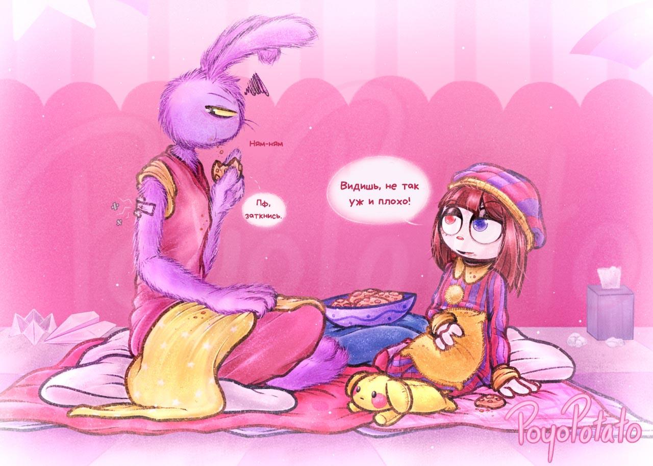 Комикс Печенье Джекс и Помни/ Удивительный Цифровой Цирк