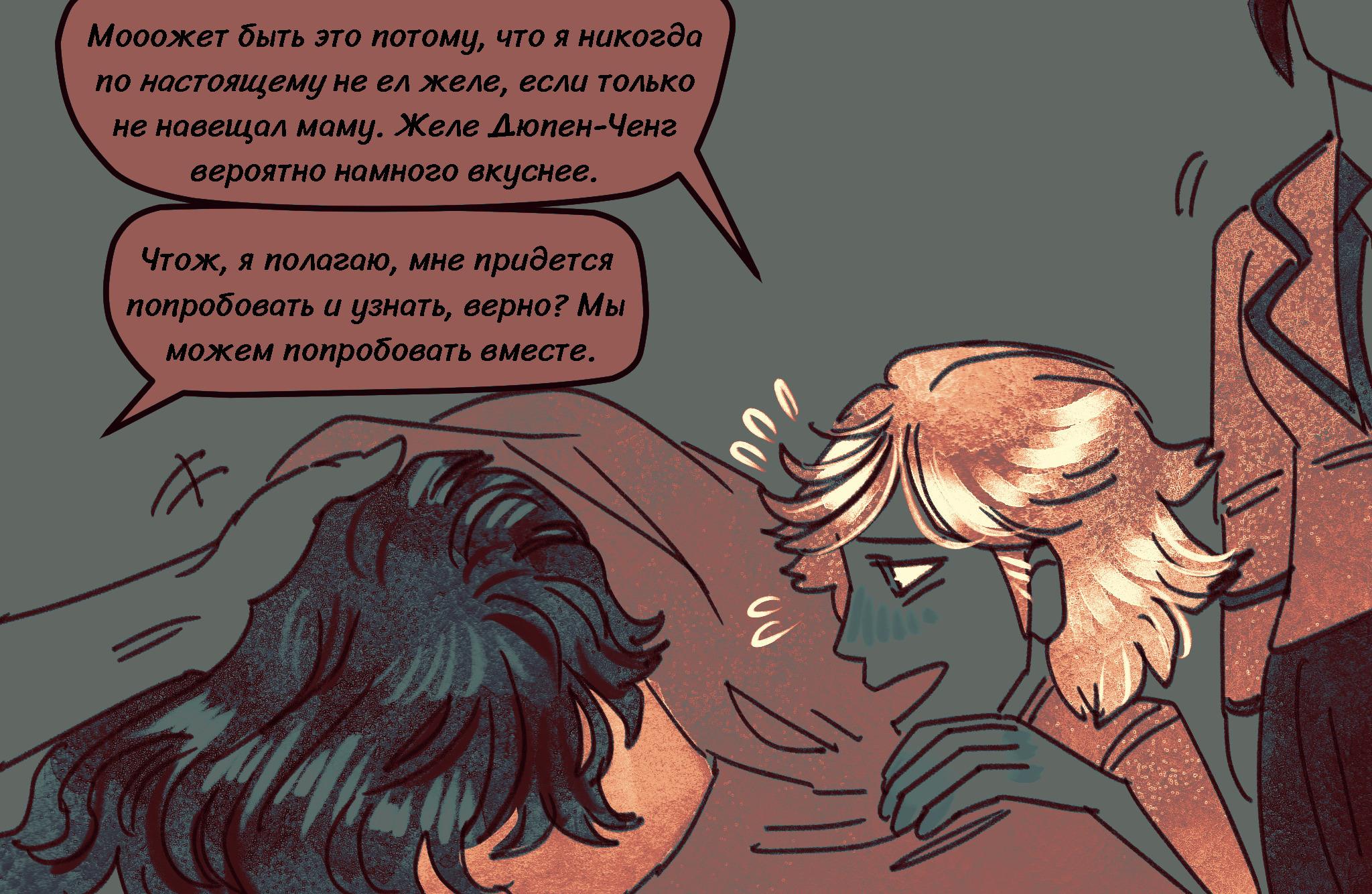 Комикс Токсинетт AU (Часть 344)