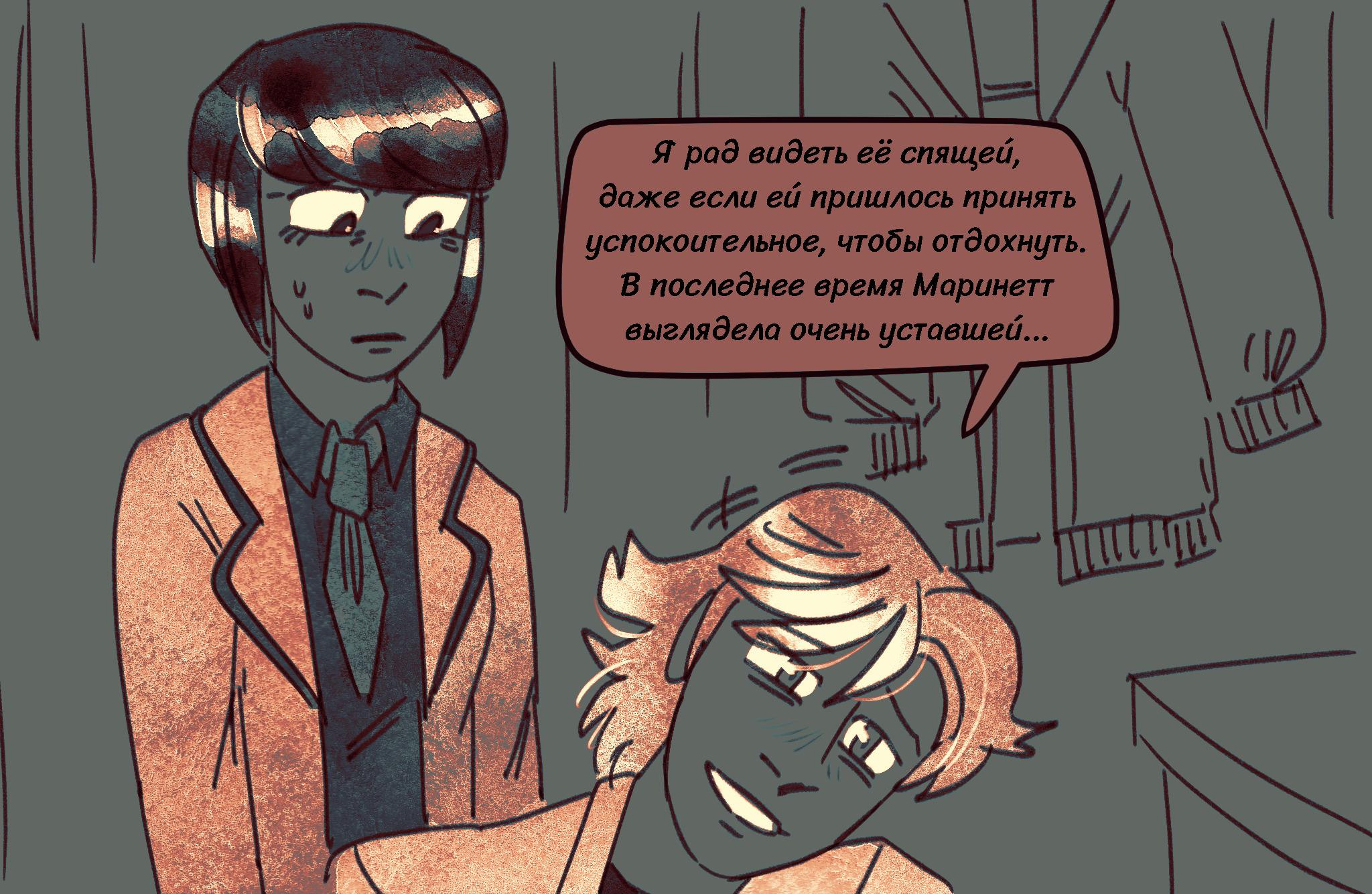 Комикс Токсинетт AU (Часть 344)