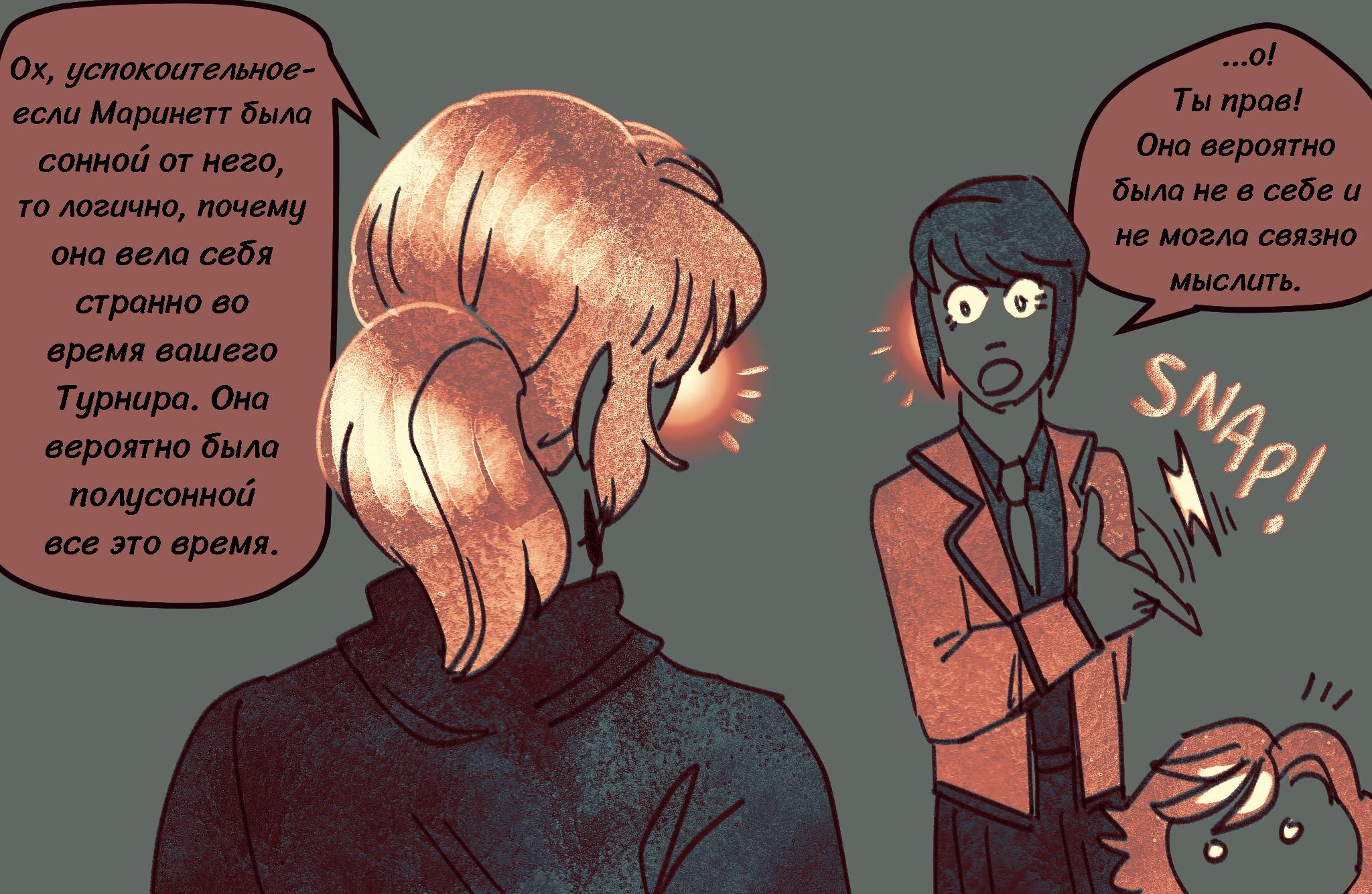 Комикс Токсинетт AU (Часть 344)