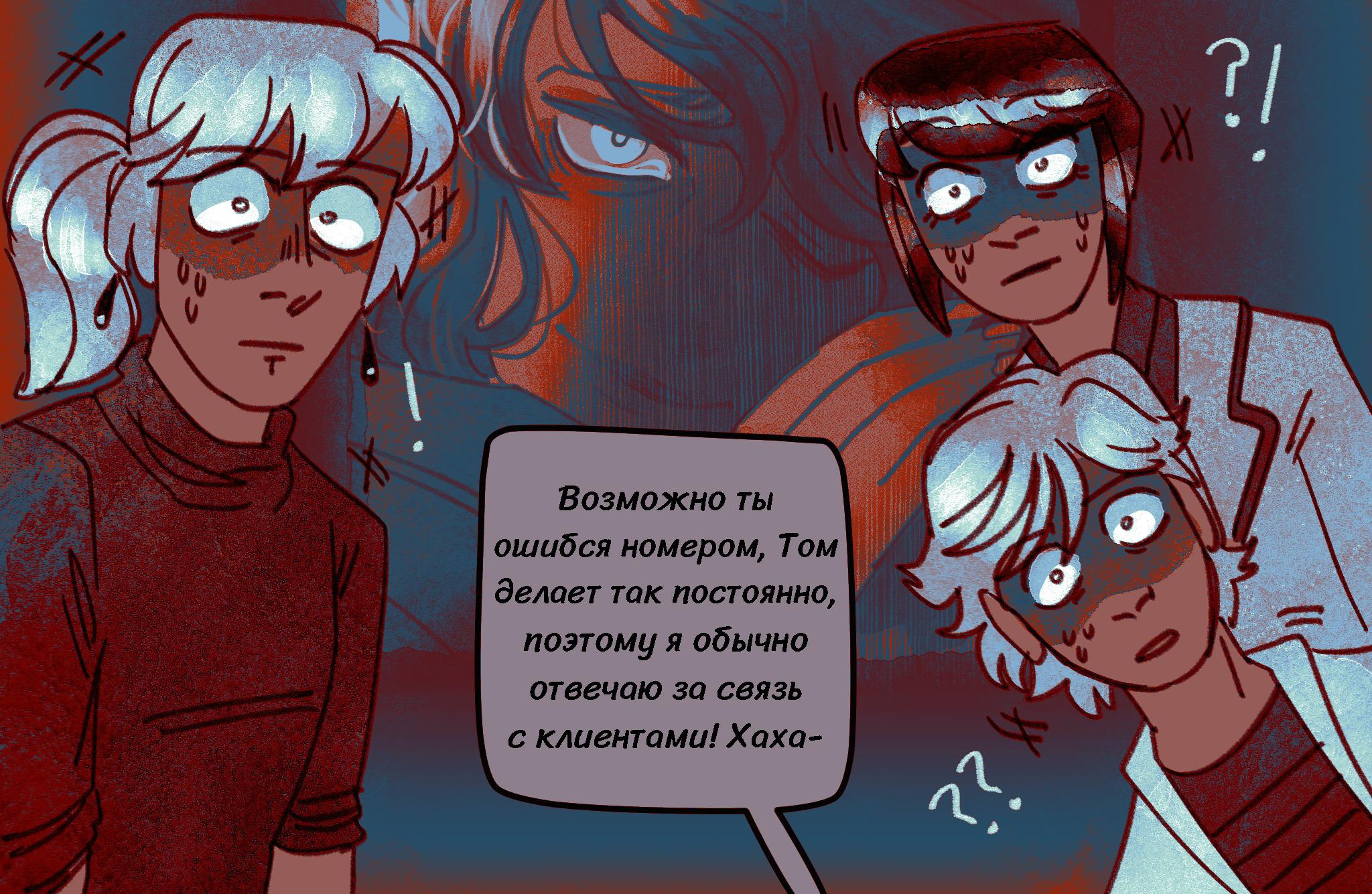 Комикс Токсинетт AU (Часть 344)