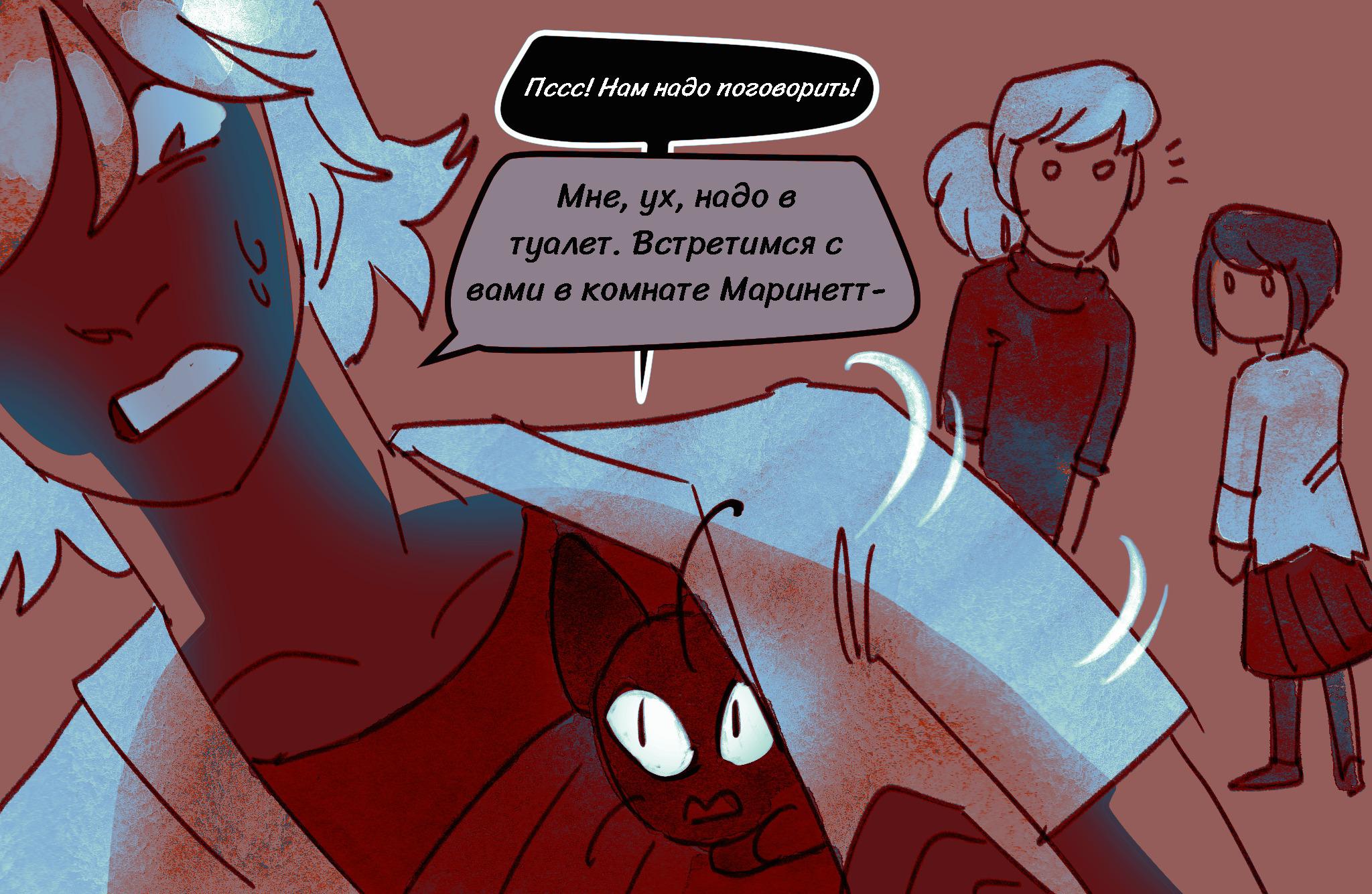 Комикс Токсинетт AU (Часть 345)