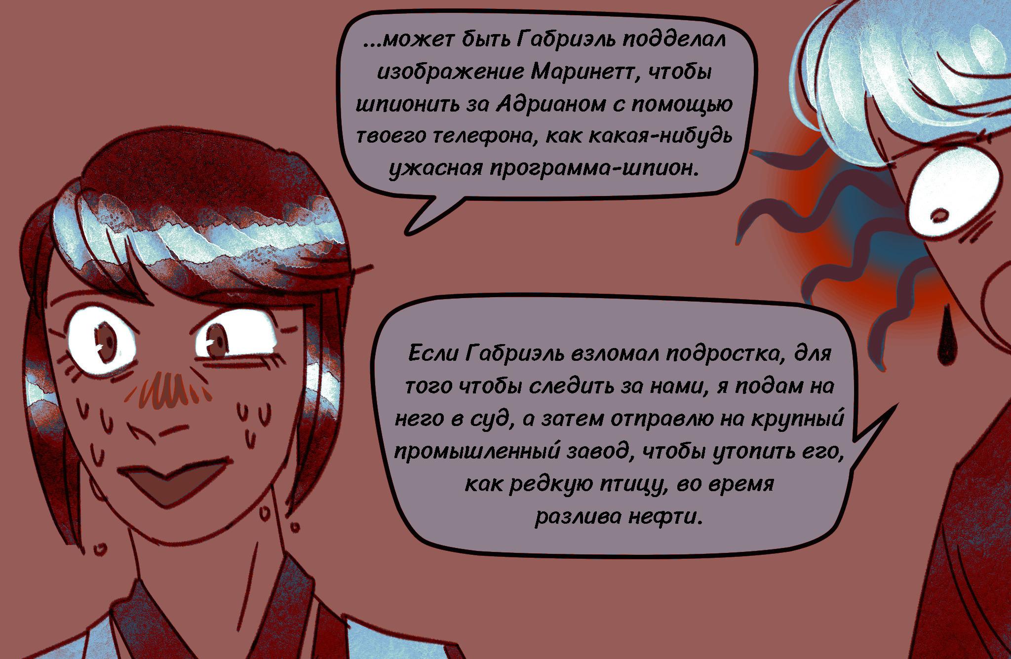 Комикс Токсинетт AU (Часть 345)