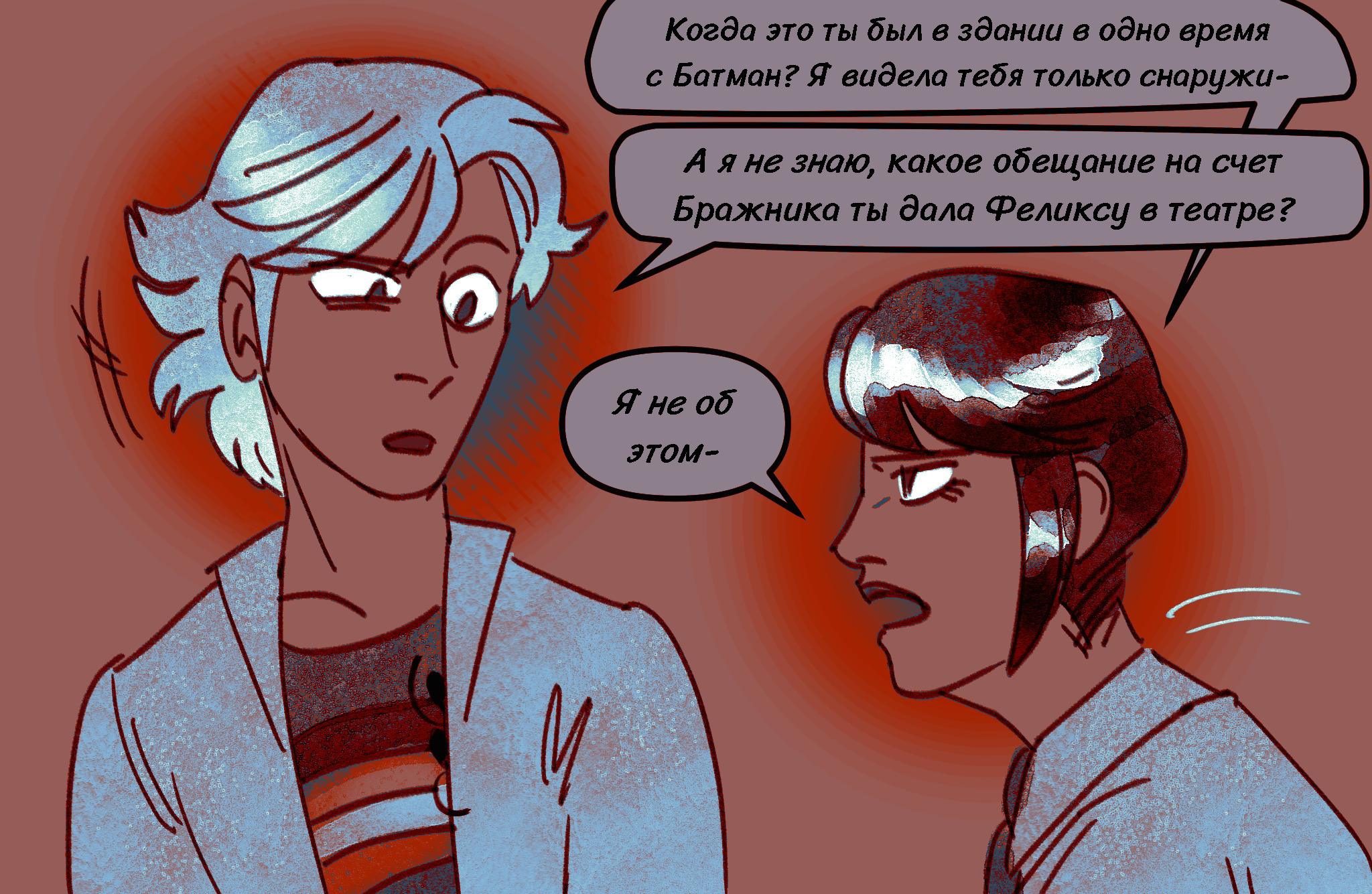 Комикс Токсинетт AU (Часть 345)