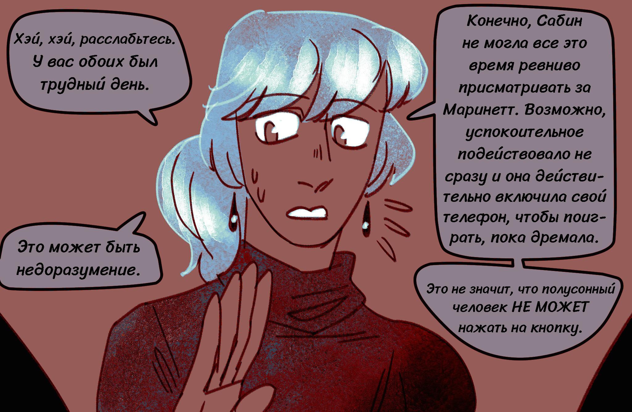 Комикс Токсинетт AU (Часть 345)