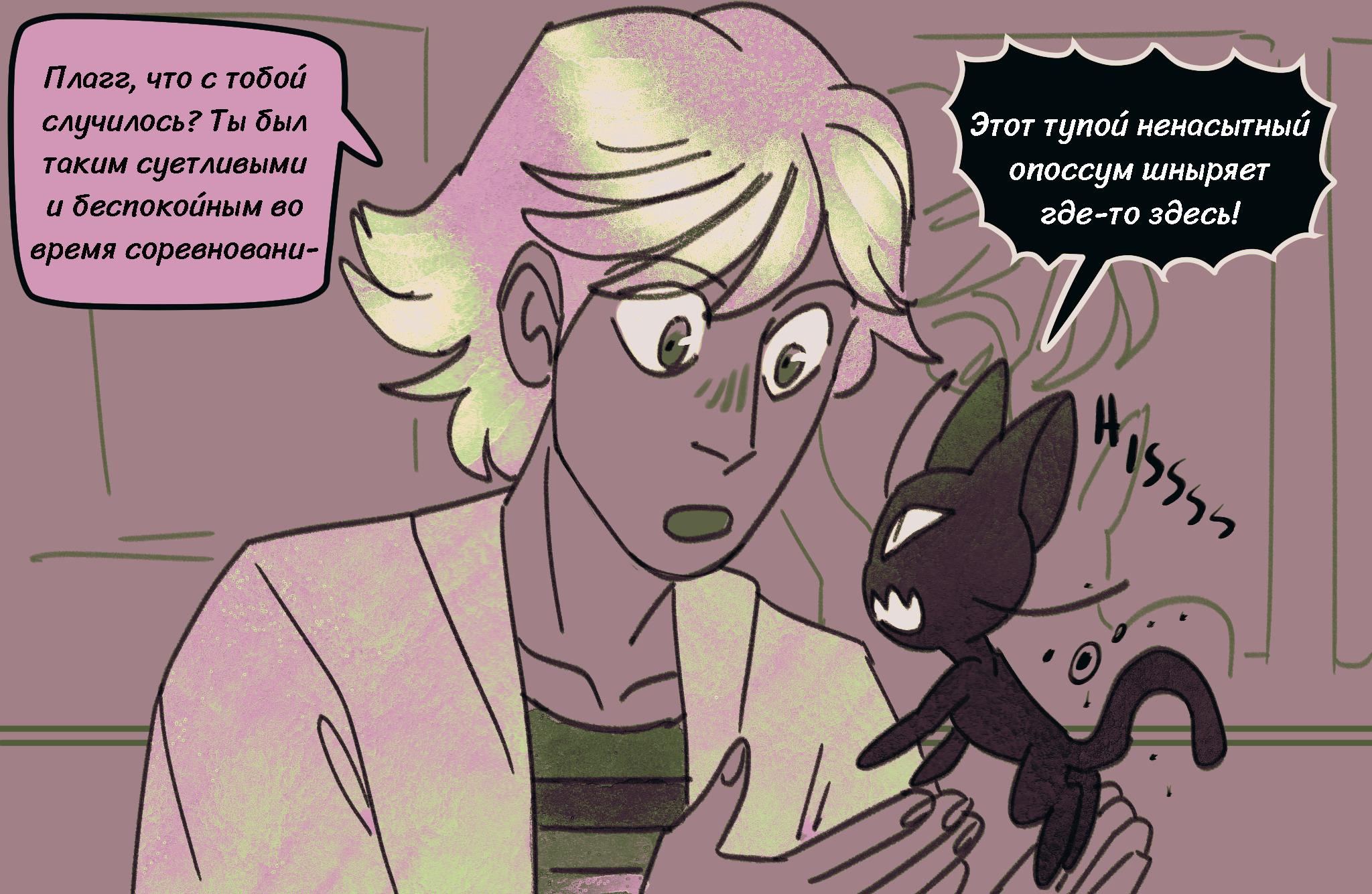 Комикс Токсинетт AU (Часть 346)