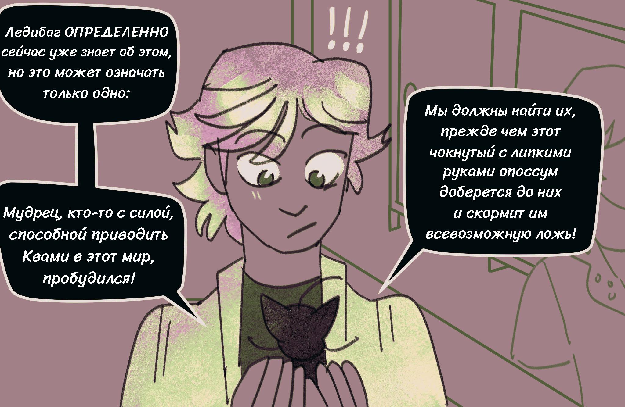 Комикс Токсинетт AU (Часть 346)