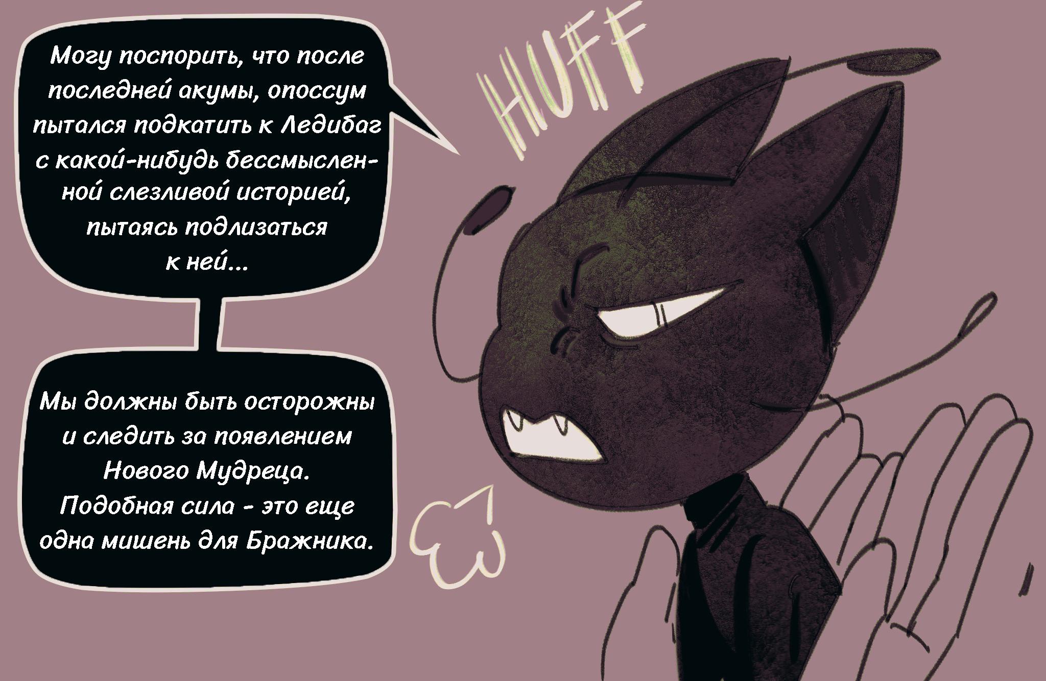 Комикс Токсинетт AU (Часть 346)