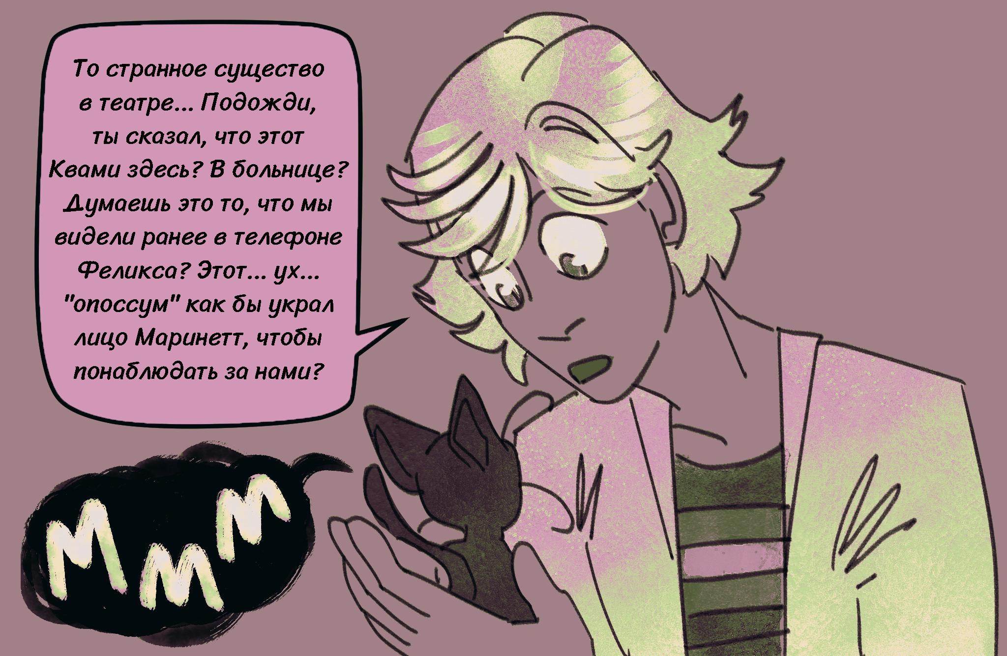 Комикс Токсинетт AU (Часть 346)