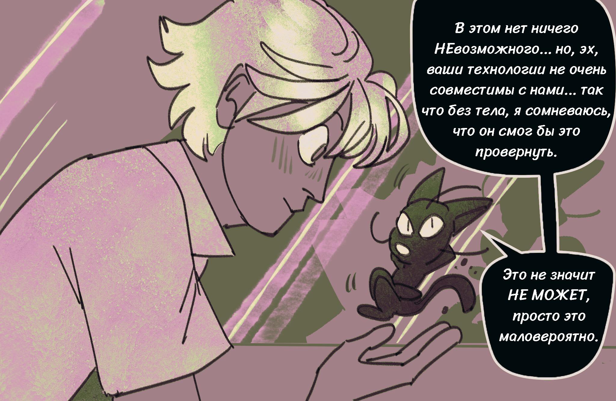 Комикс Токсинетт AU (Часть 346)