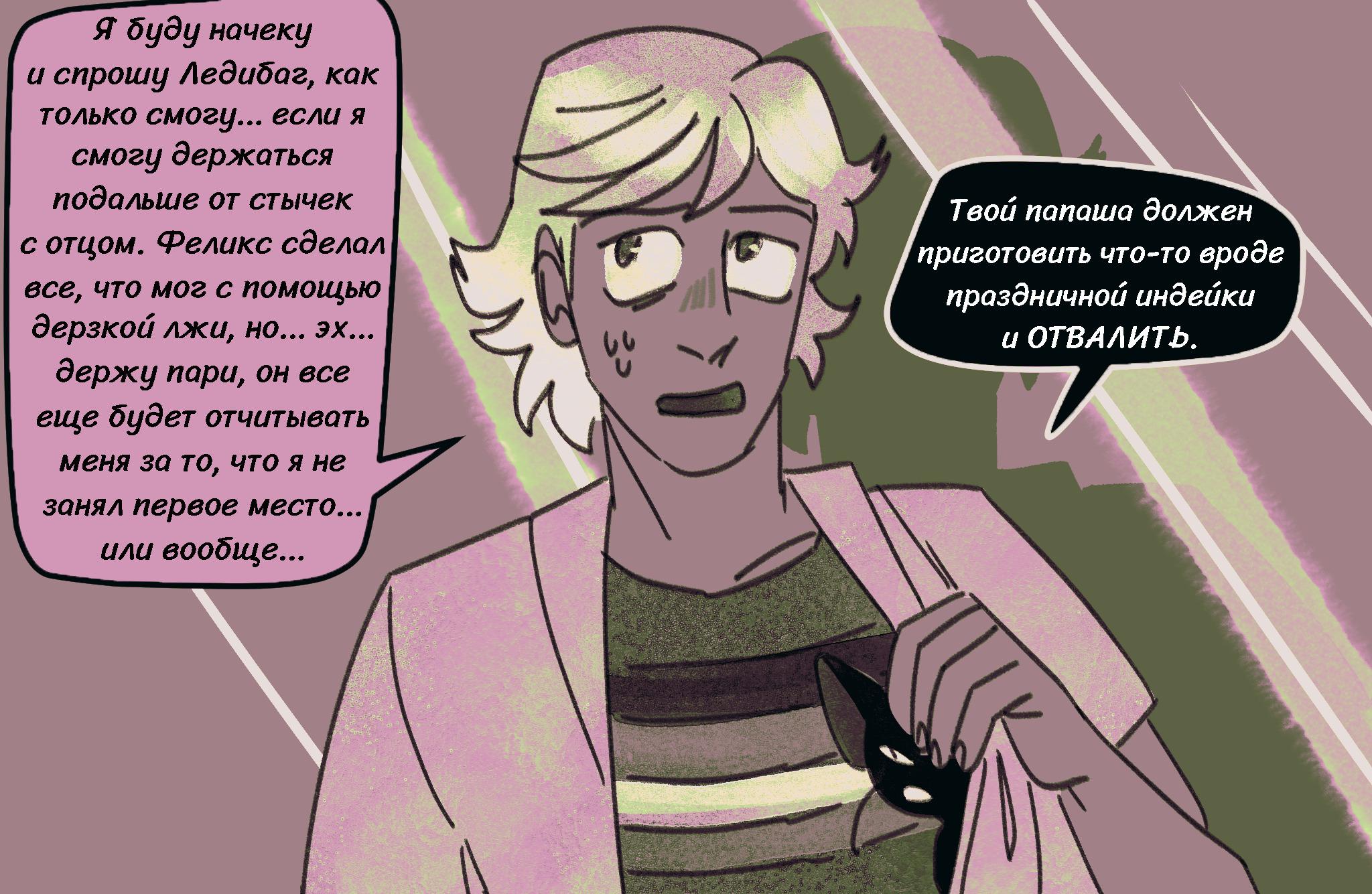 Комикс Токсинетт AU (Часть 346)