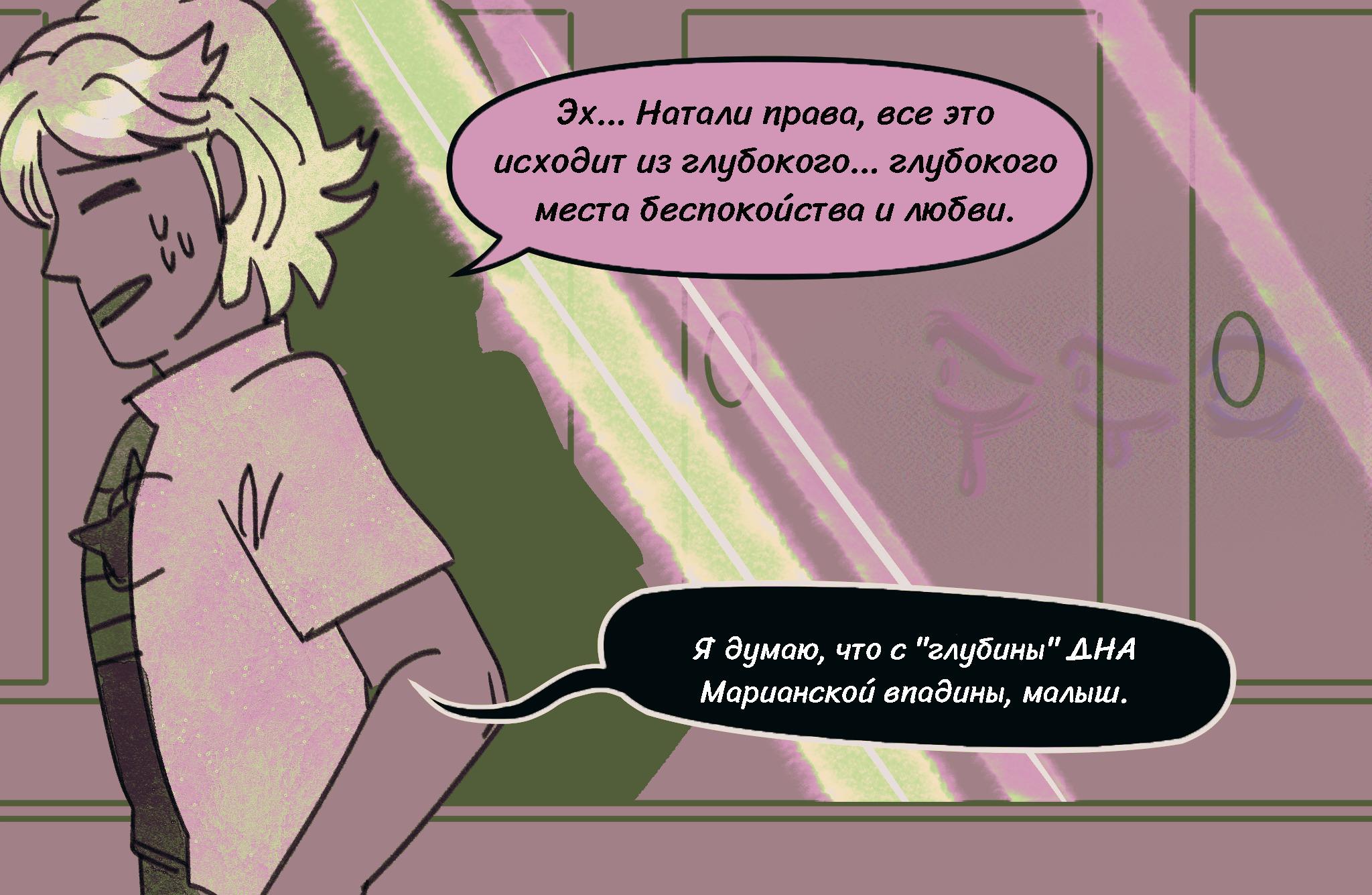 Комикс Токсинетт AU (Часть 346)