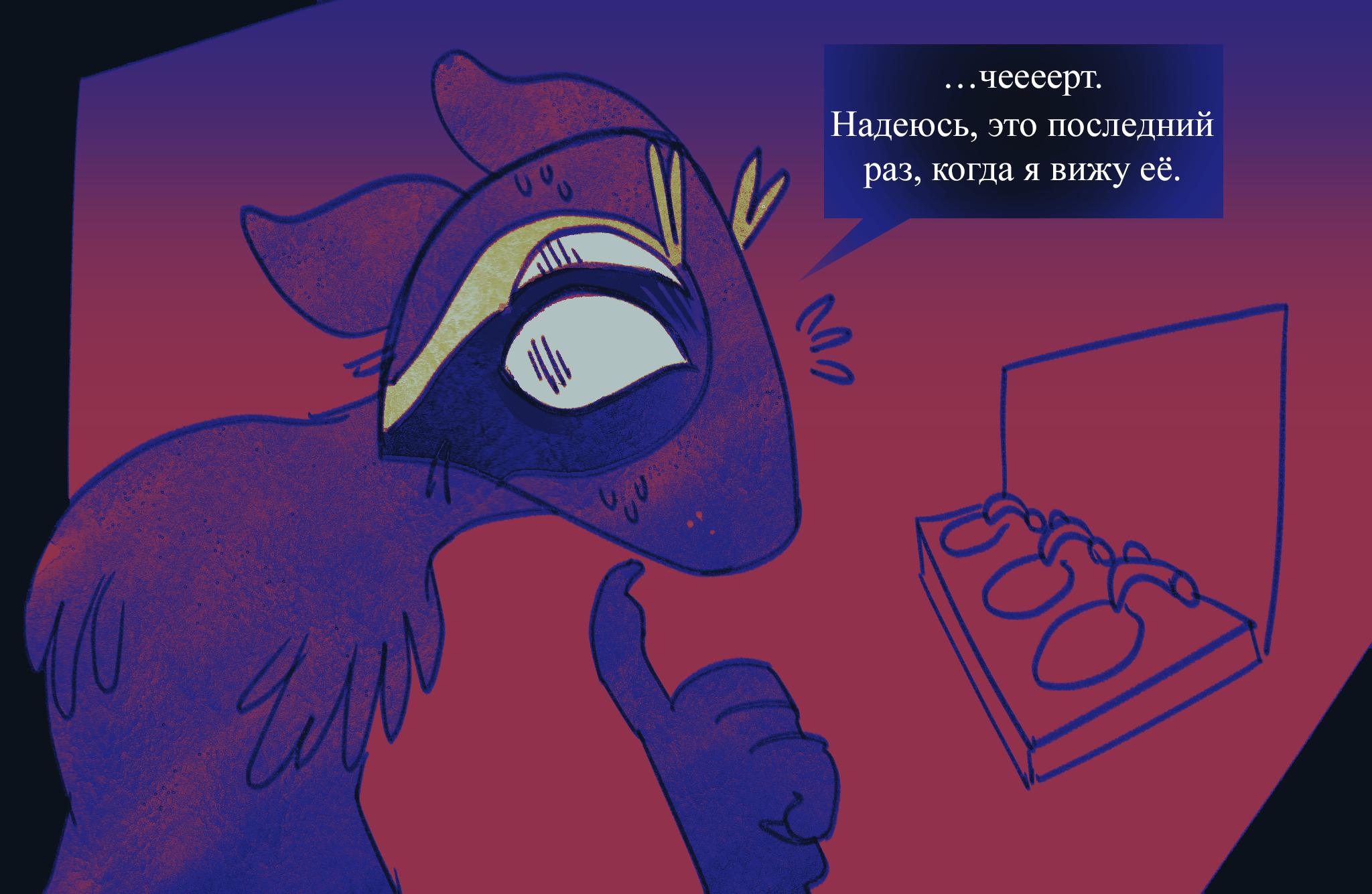 Комикс Токсинетт AU (Часть 347)