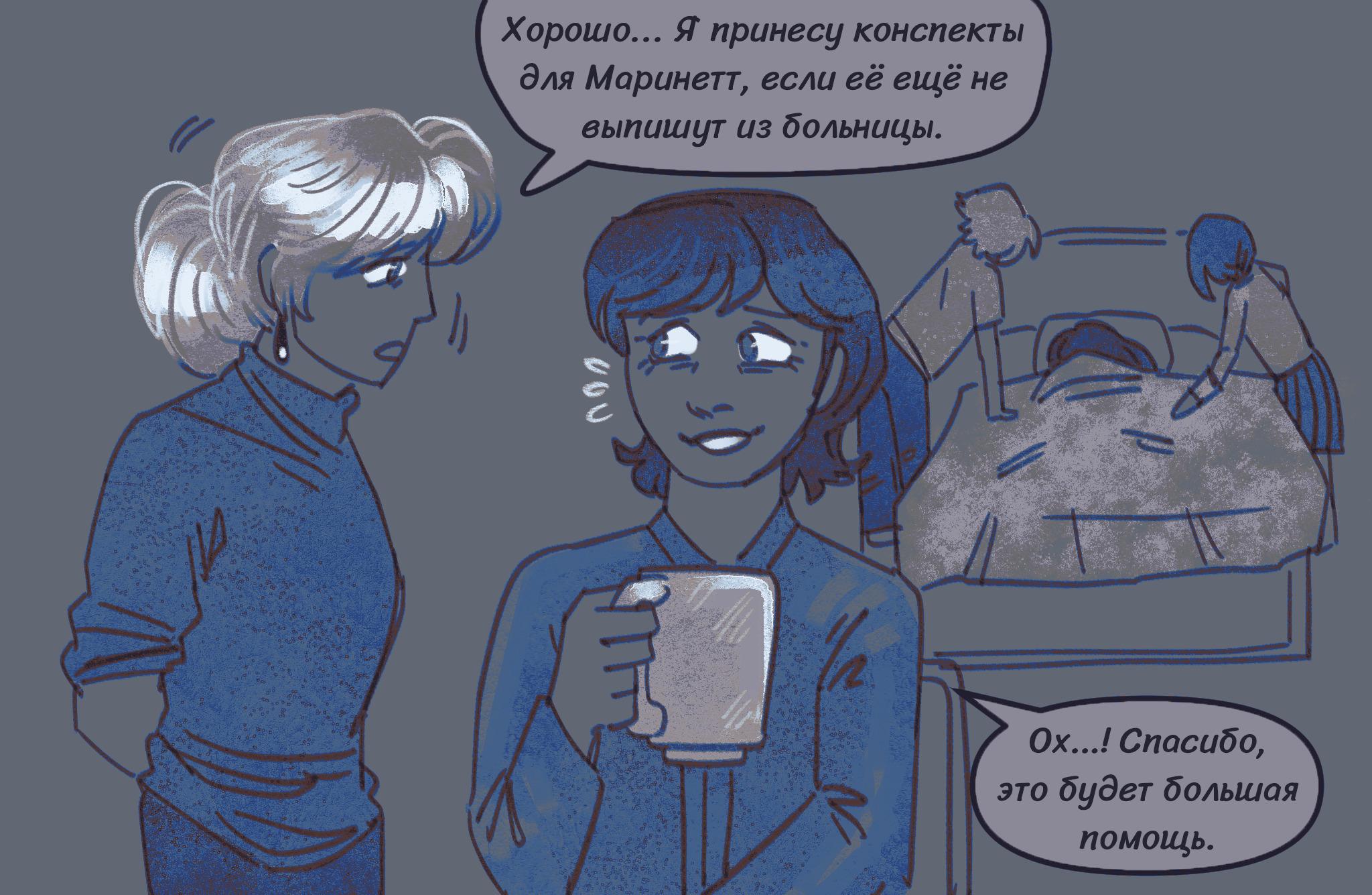 Комикс Токсинетт AU (Часть 348)