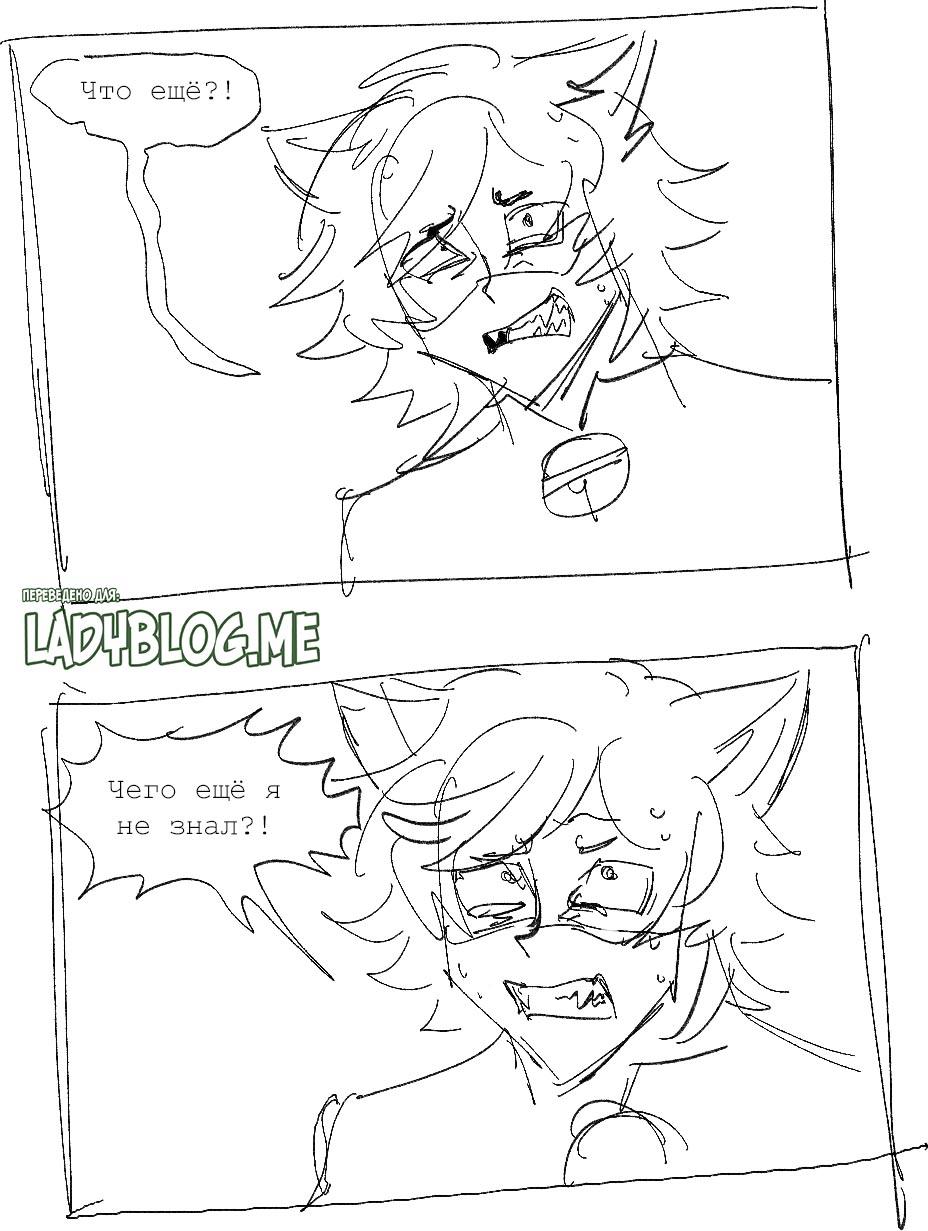 Мини-Комикс Адриан узнал правду