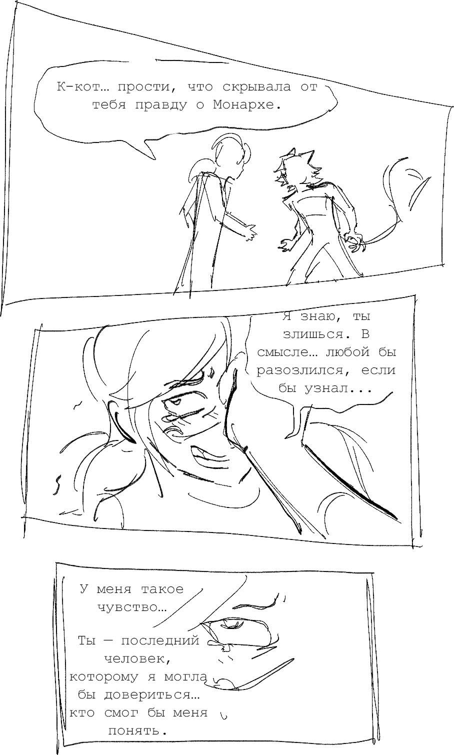 Мини-Комикс Адриан узнал правду