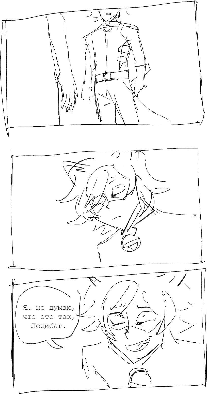 Мини-Комикс Адриан узнал правду