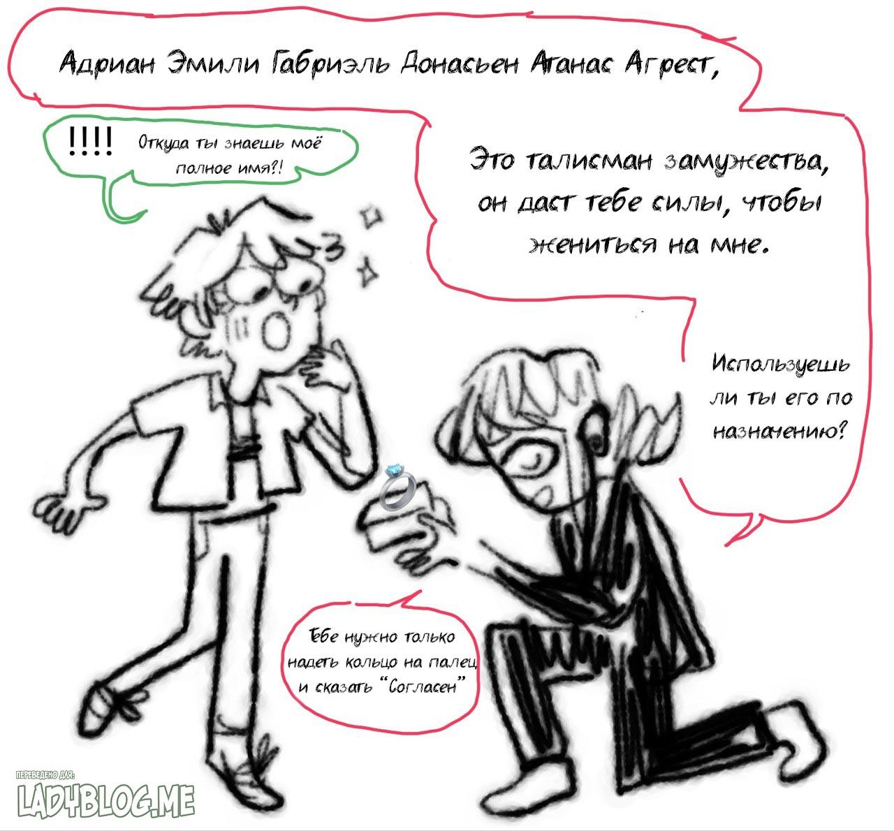 Мини-комикс Мечты Маринетт