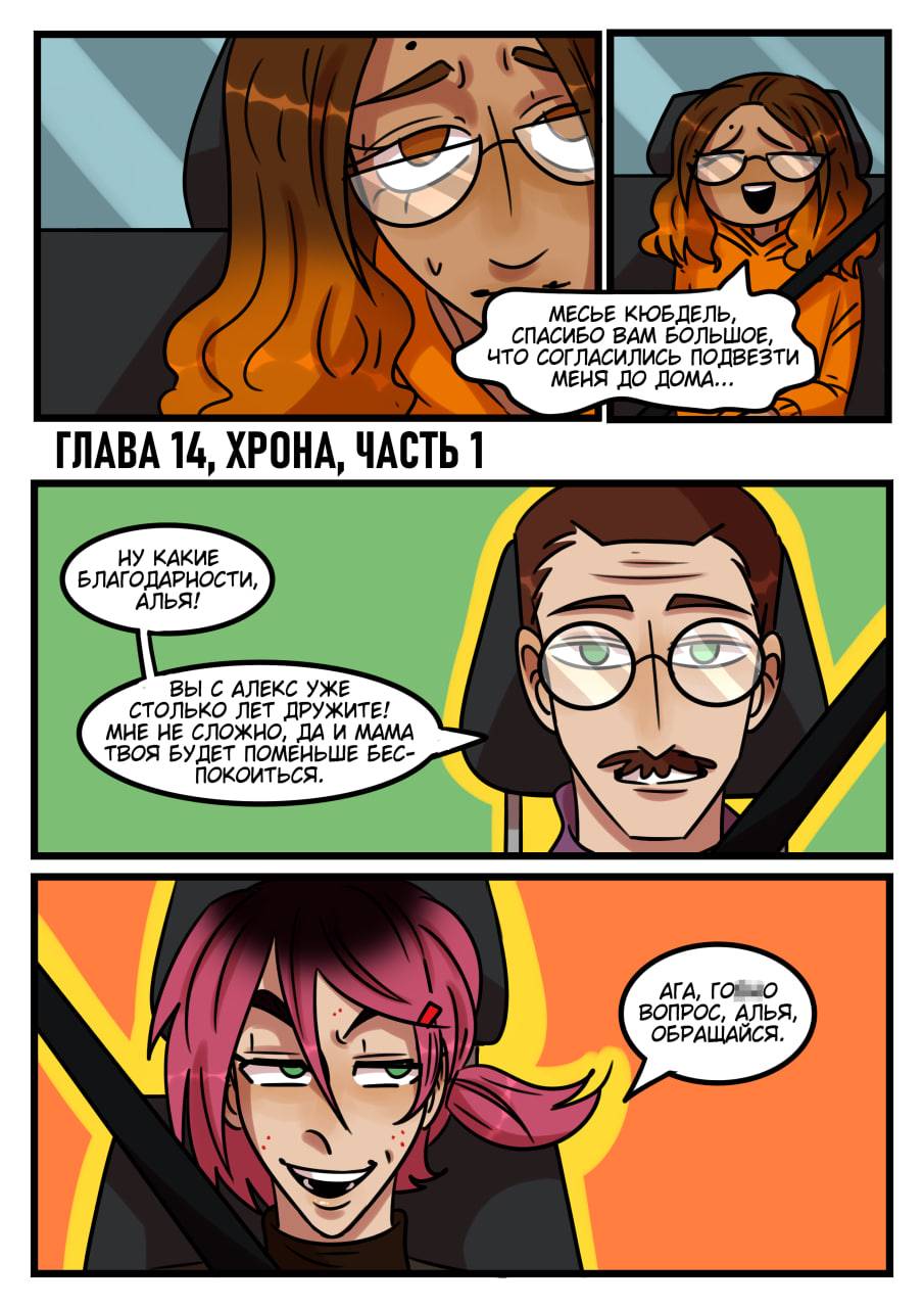 Комикс Новые Ледибаг и Кот Нуар (Часть 50)