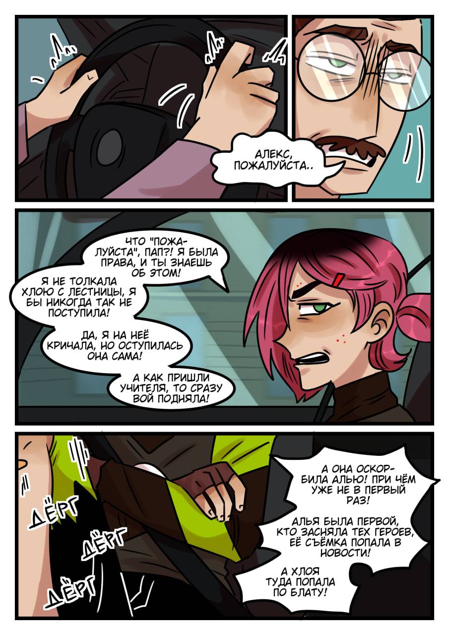 Комикс Новые Ледибаг и Кот Нуар (Часть 50)