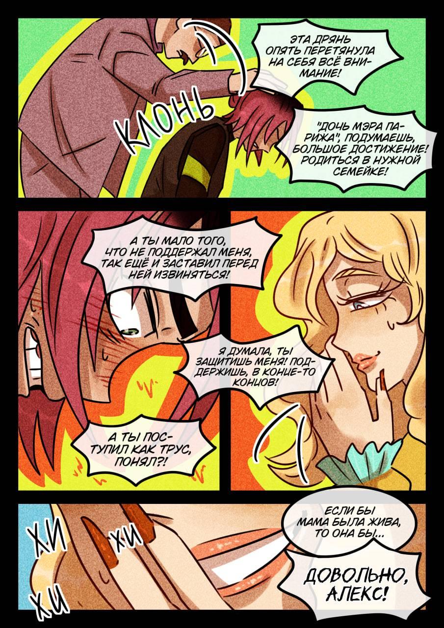 Комикс Новые Ледибаг и Кот Нуар (Часть 50)