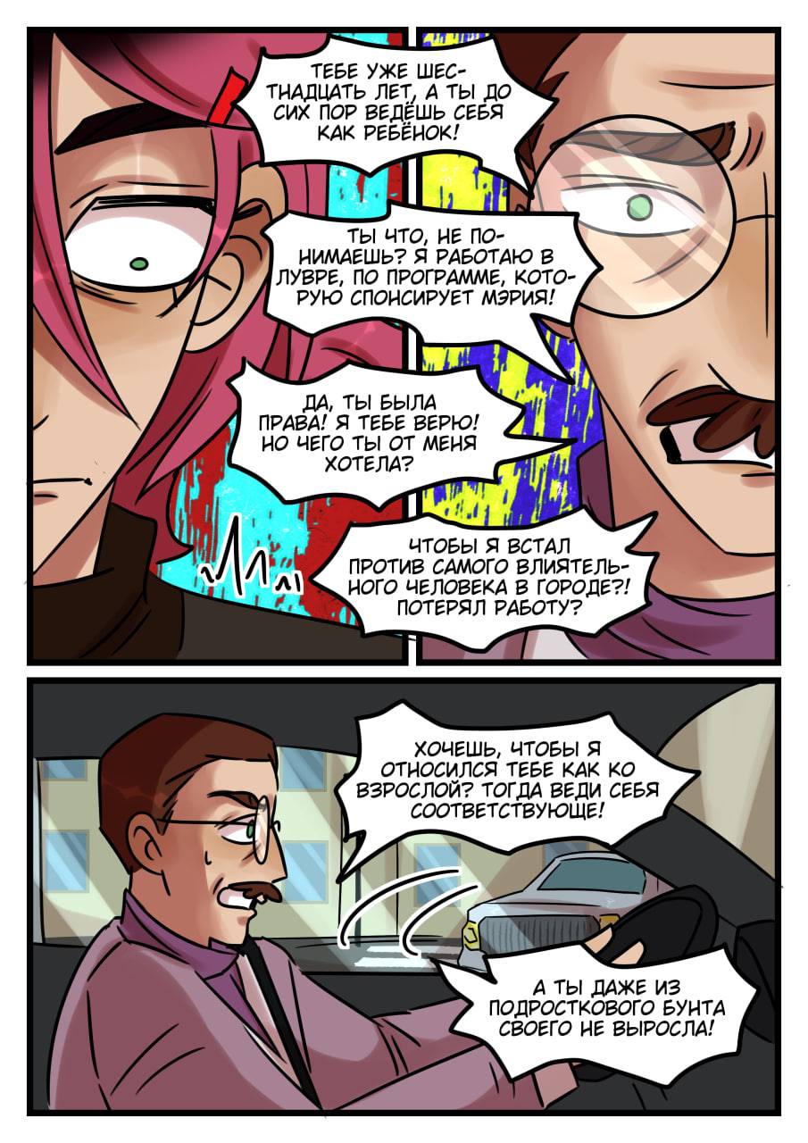 Комикс Новые Ледибаг и Кот Нуар (Часть 50)