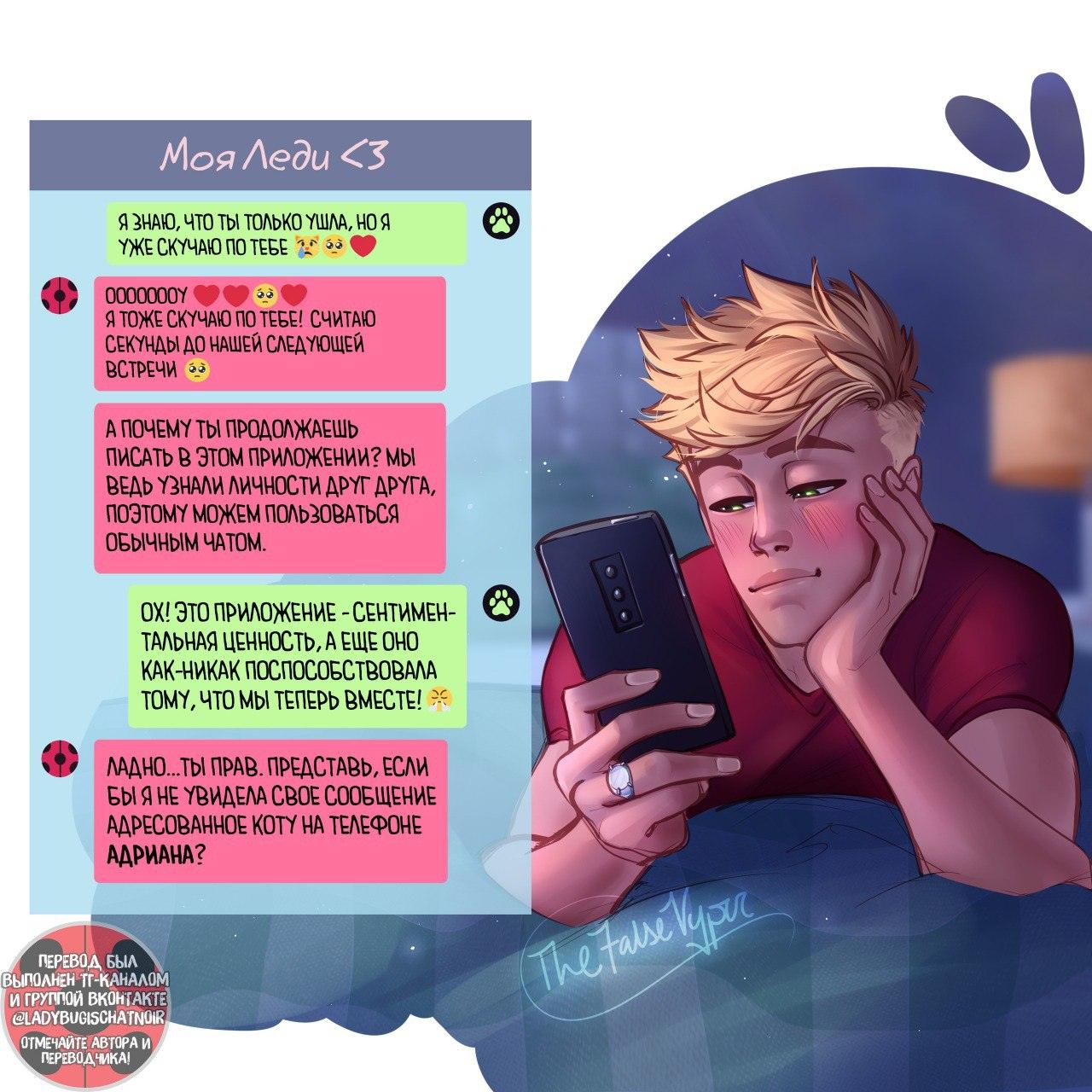 Комикс Переписки: ЛедиНуар (Эпилог 1)