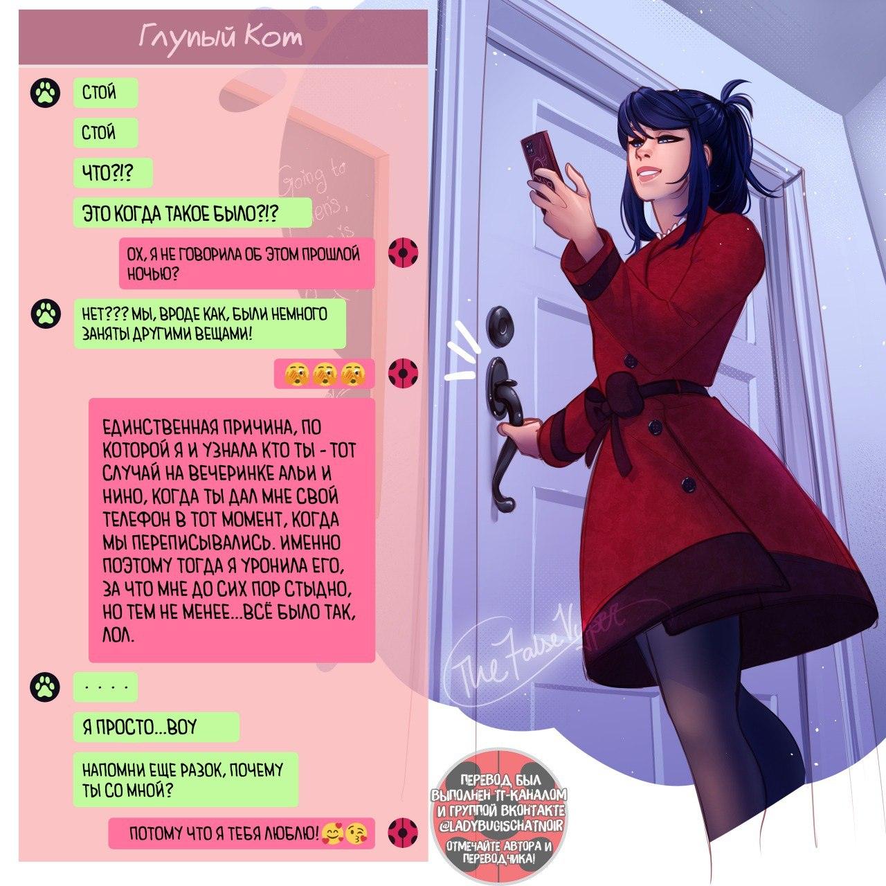 Комикс Переписки: ЛедиНуар (Эпилог 1)