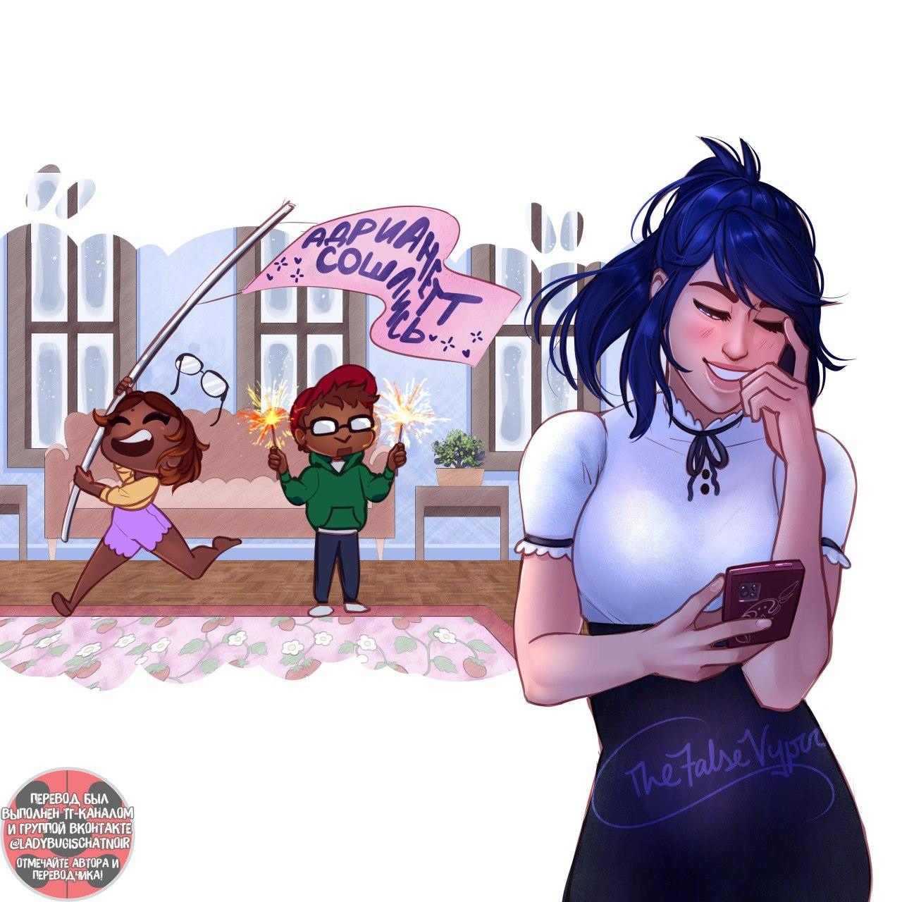 Комикс Переписка: ЛедиНуар (Часть 45. Эпилог 2)