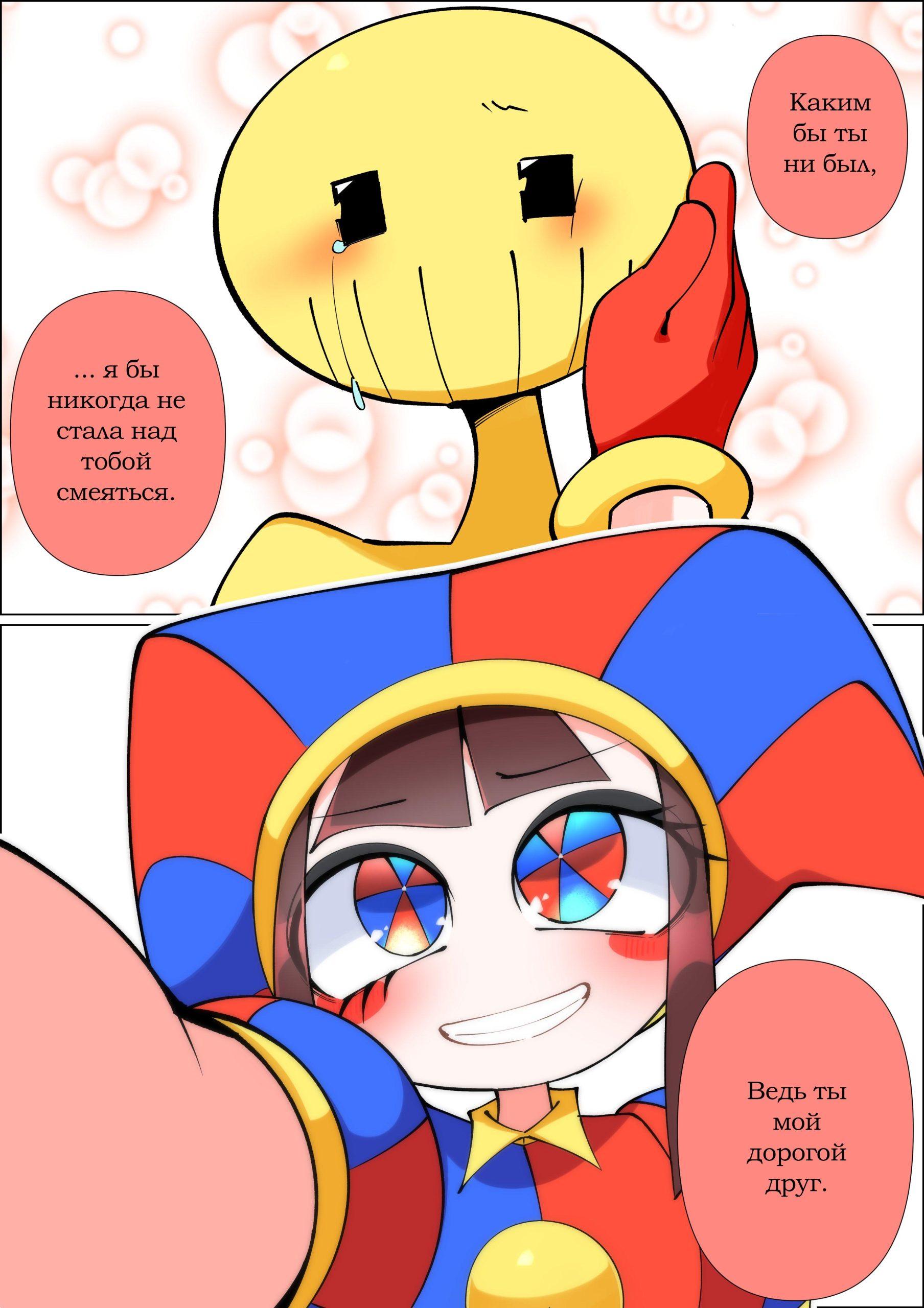 Комикс Секрет Джекса / Удивительный Цифровой Цирк Комикс Секрет Джекса / Удивительный Цифровой Цирк