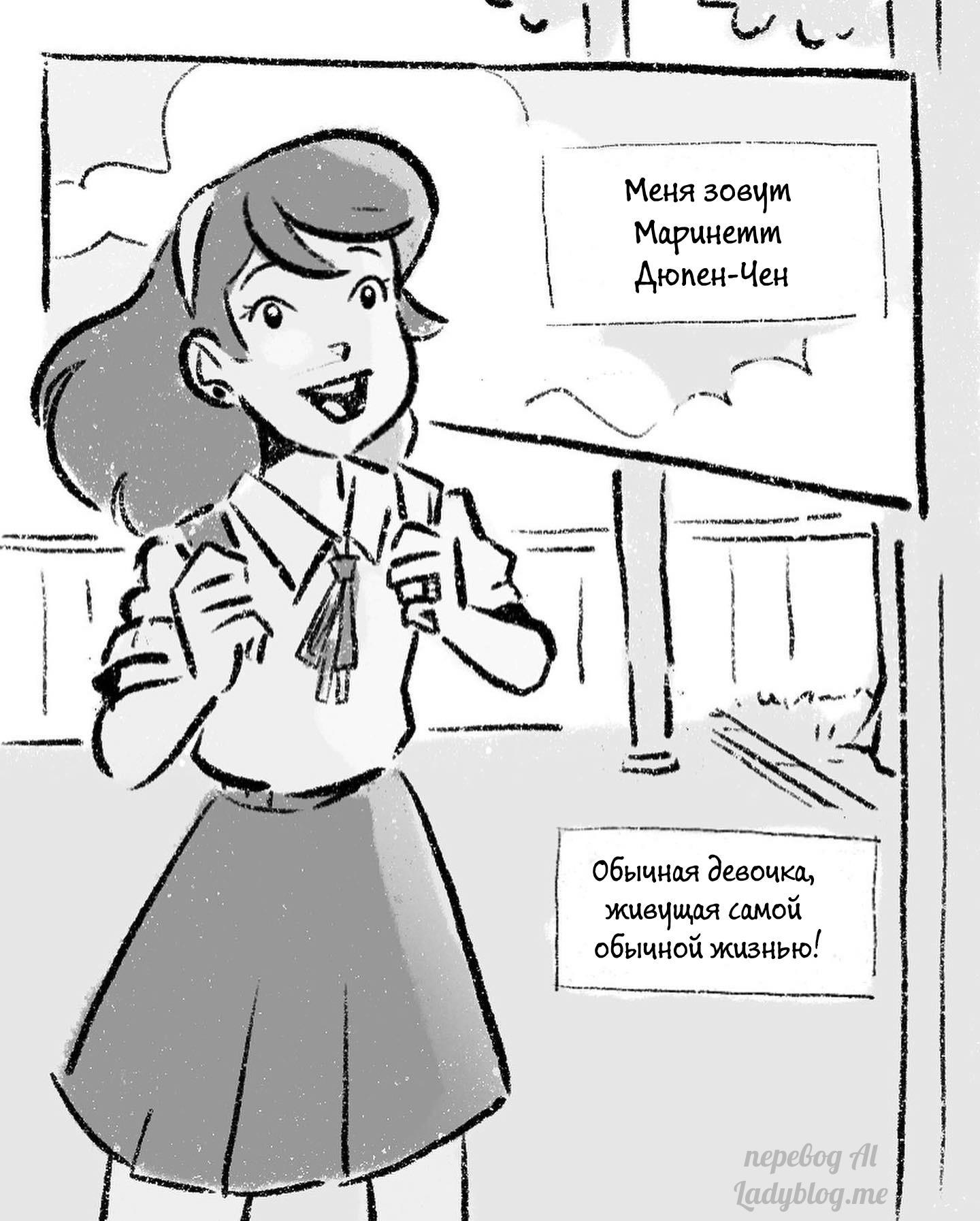 Комикс Сама судьба (Часть 1)