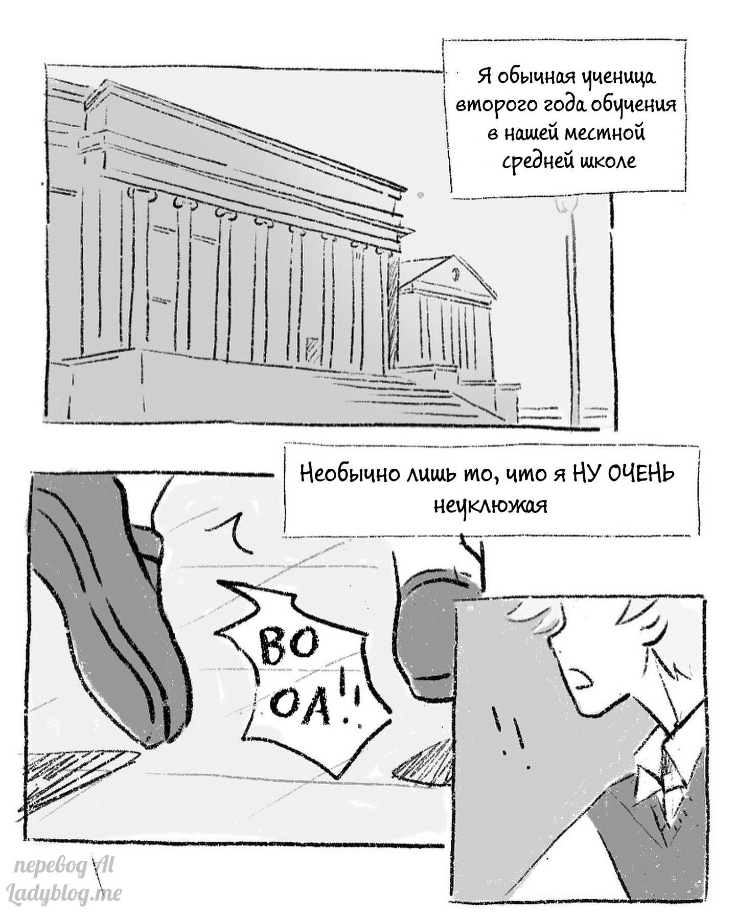 Комикс Сама судьба (Часть 1)