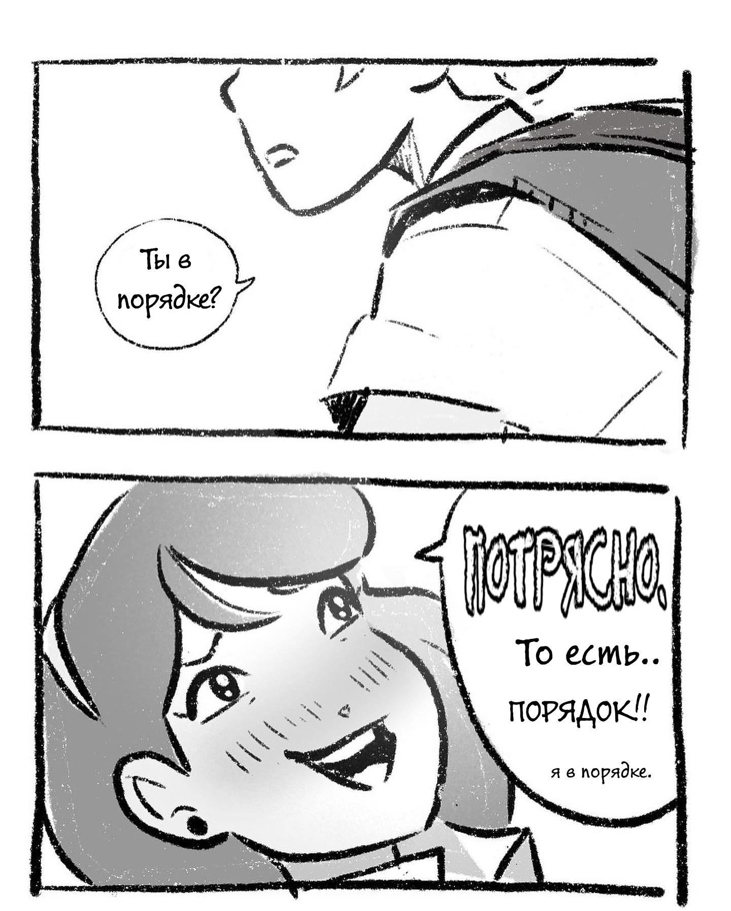 Комикс Сама судьба (Часть 1)