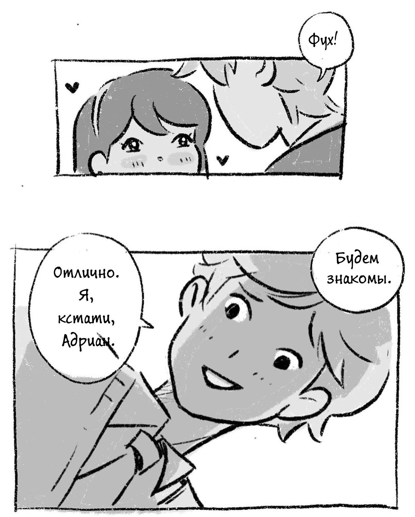 Комикс Сама судьба (Часть 1)