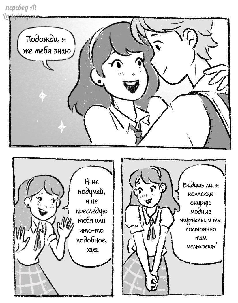 Комикс Сама судьба (Часть 2)