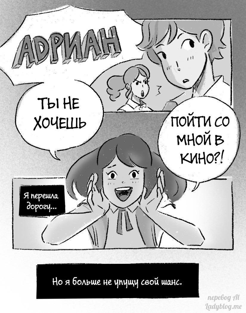 Комикс Сама судьба (Часть 2)