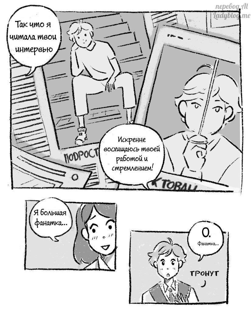 Комикс Сама судьба (Часть 2)