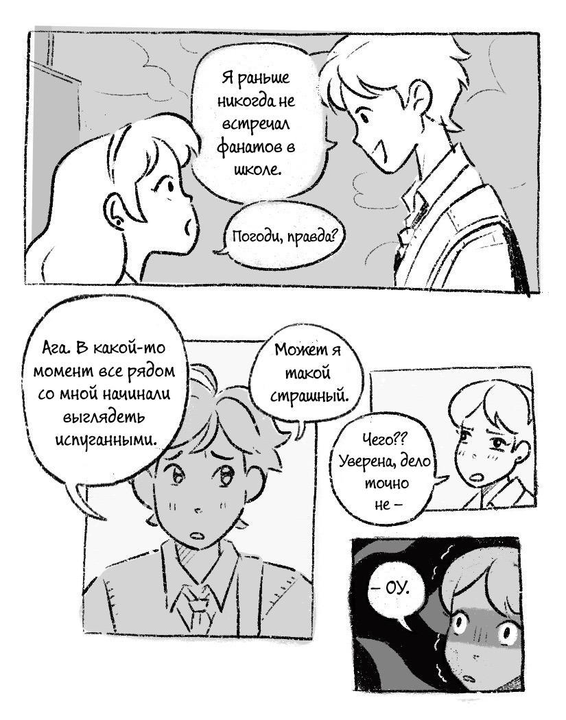 Комикс Сама судьба (Часть 2)