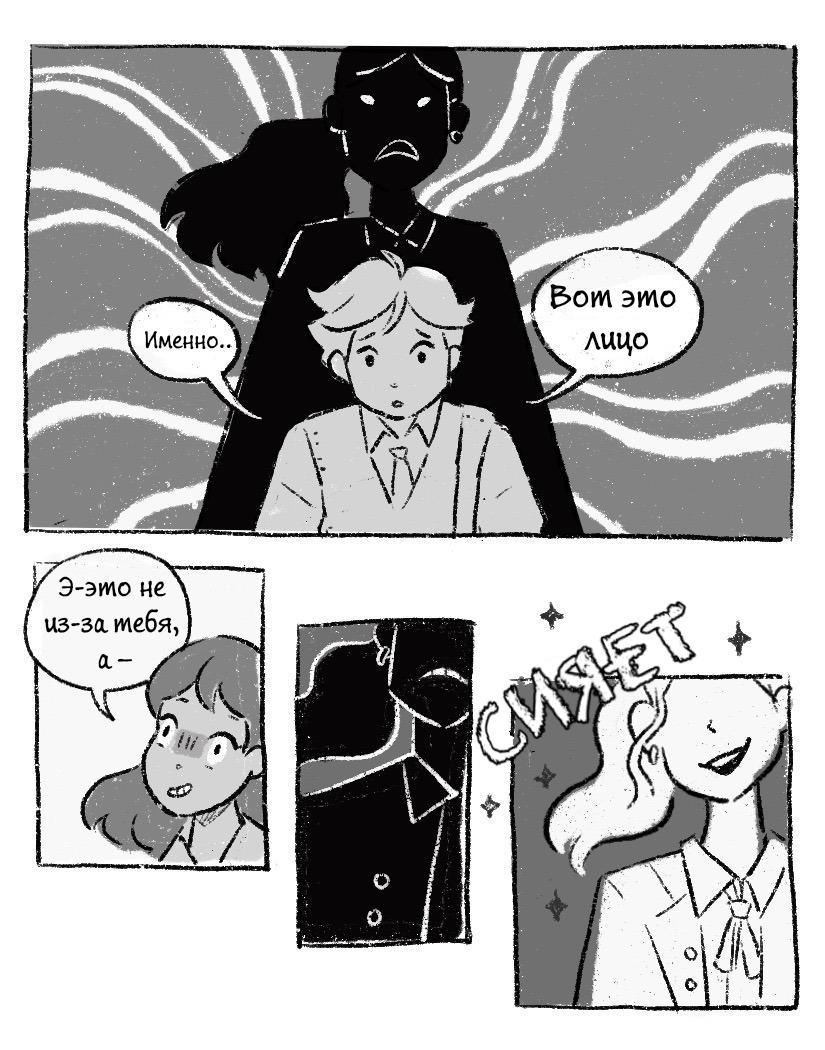 Комикс Сама судьба (Часть 2)